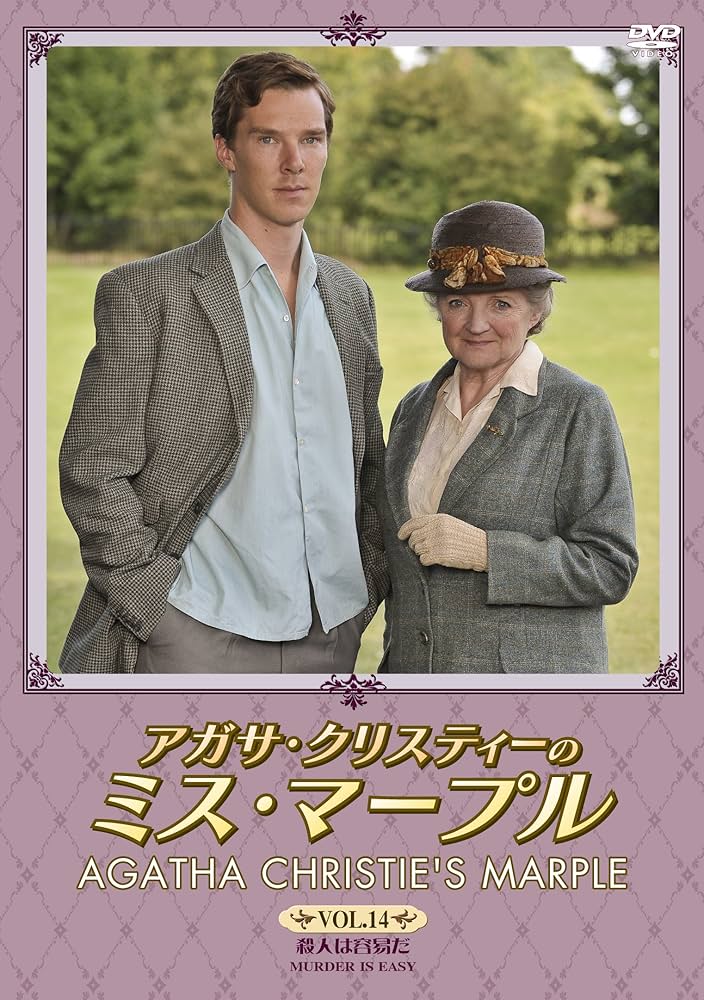 (未使用･未開封品)　アガサ・クリスティーのミス・マープルDVD-BOX5 p1m72rm Amazon.co.jp: アガサ・クリスティーのミス・マープルDVD-BOX5